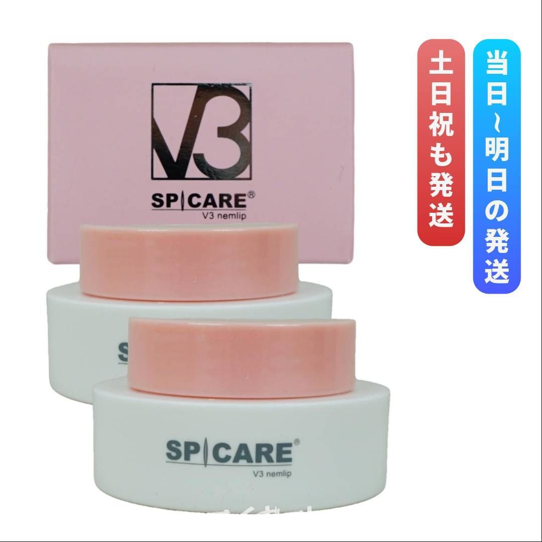 スピケア V3 ネムリップ 2箱セットSPCARE