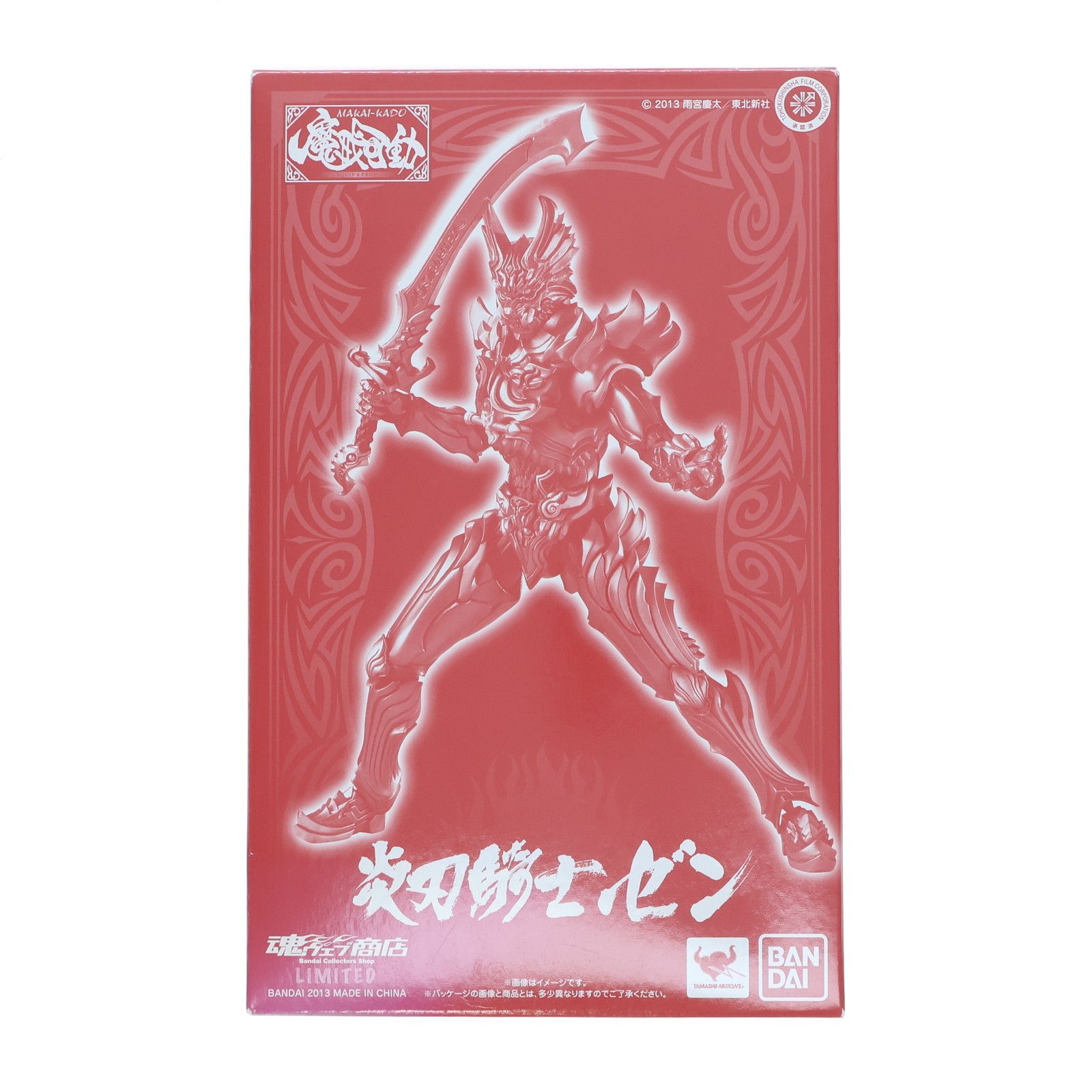 魂ウェブ商店限定 魔戒可動 炎刃騎士 ゼン 牙狼-GARO-(ガロ) 〜闇を