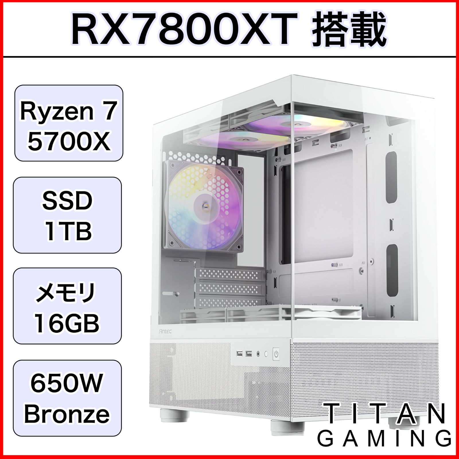 新品パーツ】ゲーミングPC RX7800XT Ryzen7 1TB H17