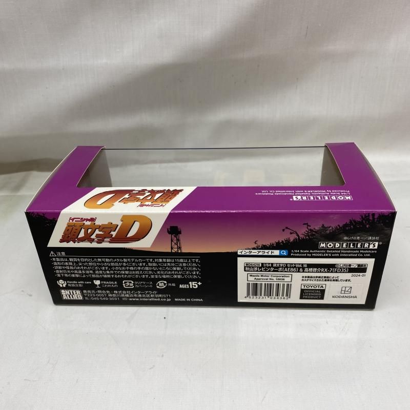 【中古】開封)MODELERS 1/64 頭文字D ｾｯﾄVol.16 秋山渉ﾚﾋﾞﾝﾀｰﾎﾞ (AE86) & 高橋啓介RX-7 (FD3S) 完成品[22] 頭文字D、秋山渉「レビンターボ AE86」＆高橋啓介「RX-7 FD3S」1/64スケールセット - 価格.com