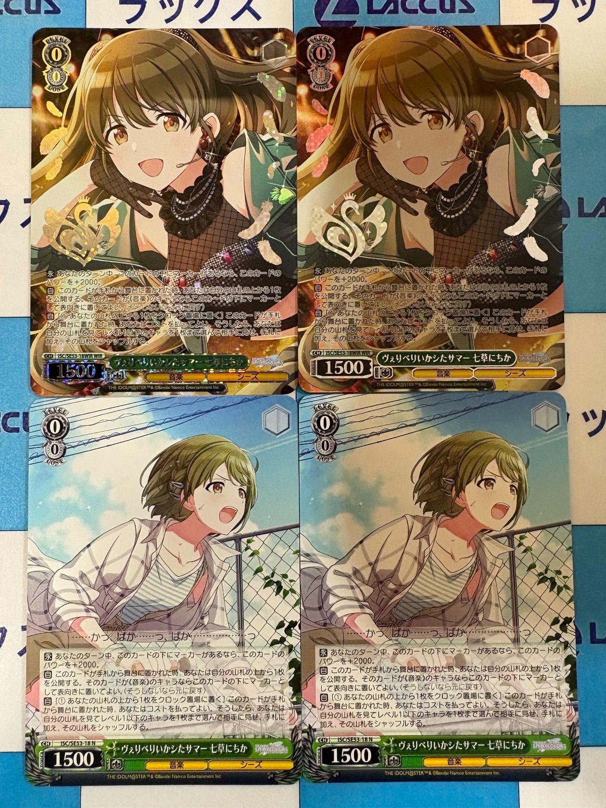 ヴァイス シャニマス 4枚 WIR ヴぇりべりいかシたサマー 七草に