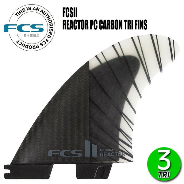 FCS2 REACTOR PC CARBON AIR CORE TRI FINS/ FCSII エフシーエス2 リアクター パフォーマンスコアカーボン エアコア トライ サーフボード サーフィン Large