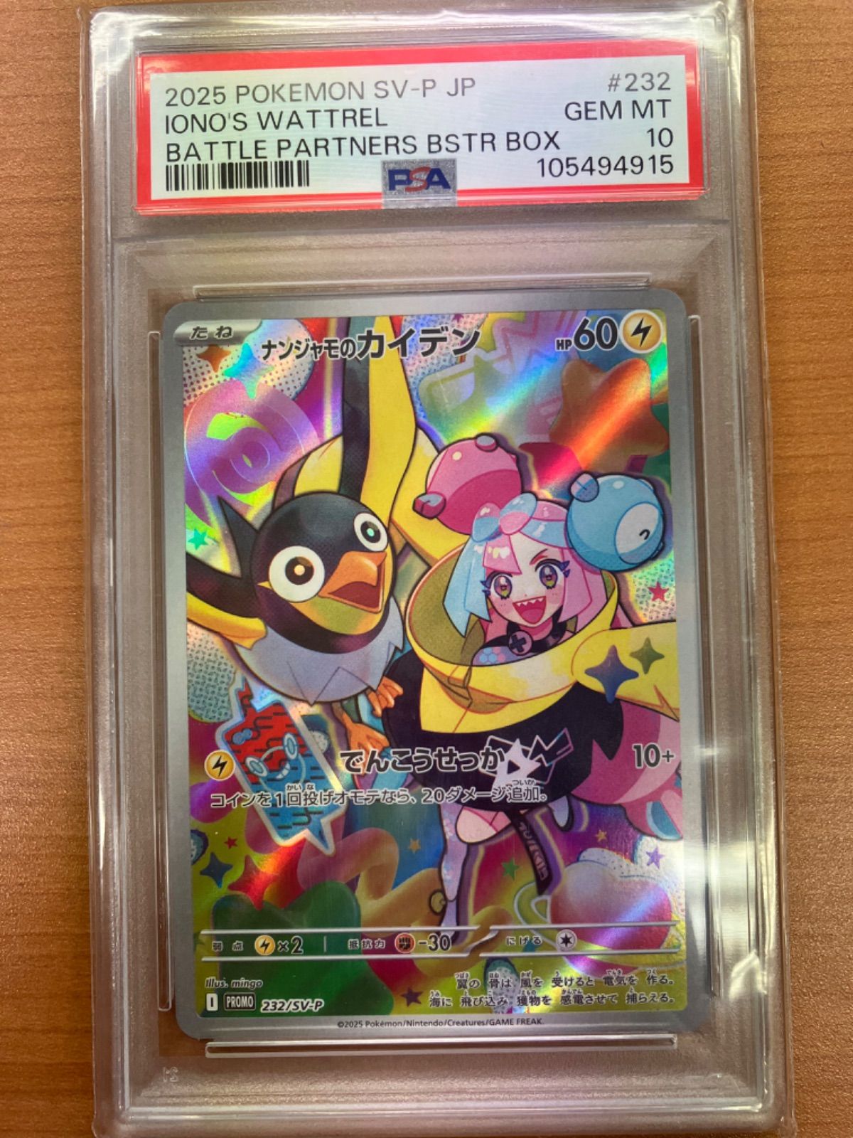 PSA10 ナンジャモのカイデン I PROMO 232/SV-P プロモ ☆ ポケカ
