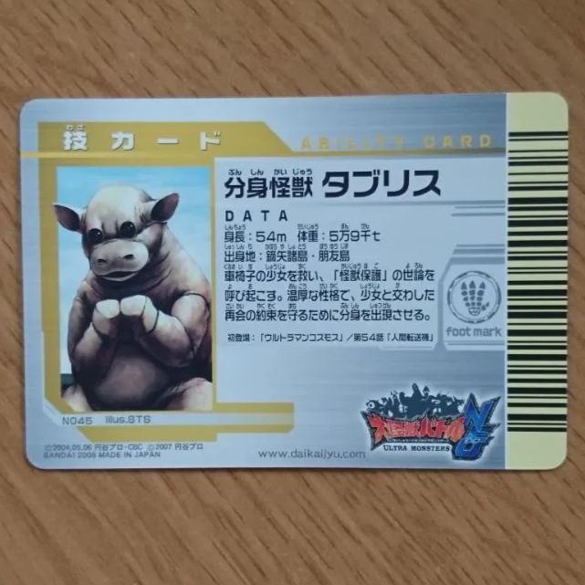 大怪獣バトルNEO 技カード 作戦 分身怪獣 タブリス - メルカリ
