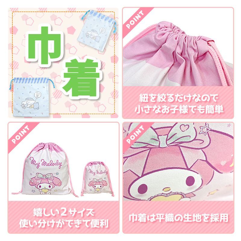 サンリオ クロミ マイメロディ 入園入学5点セット おまけ1点付 キッズ