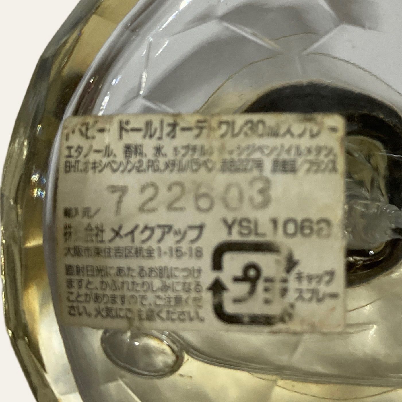 イヴサンローラン_香水_ベビードール オードトワレ_30ml_#71-80