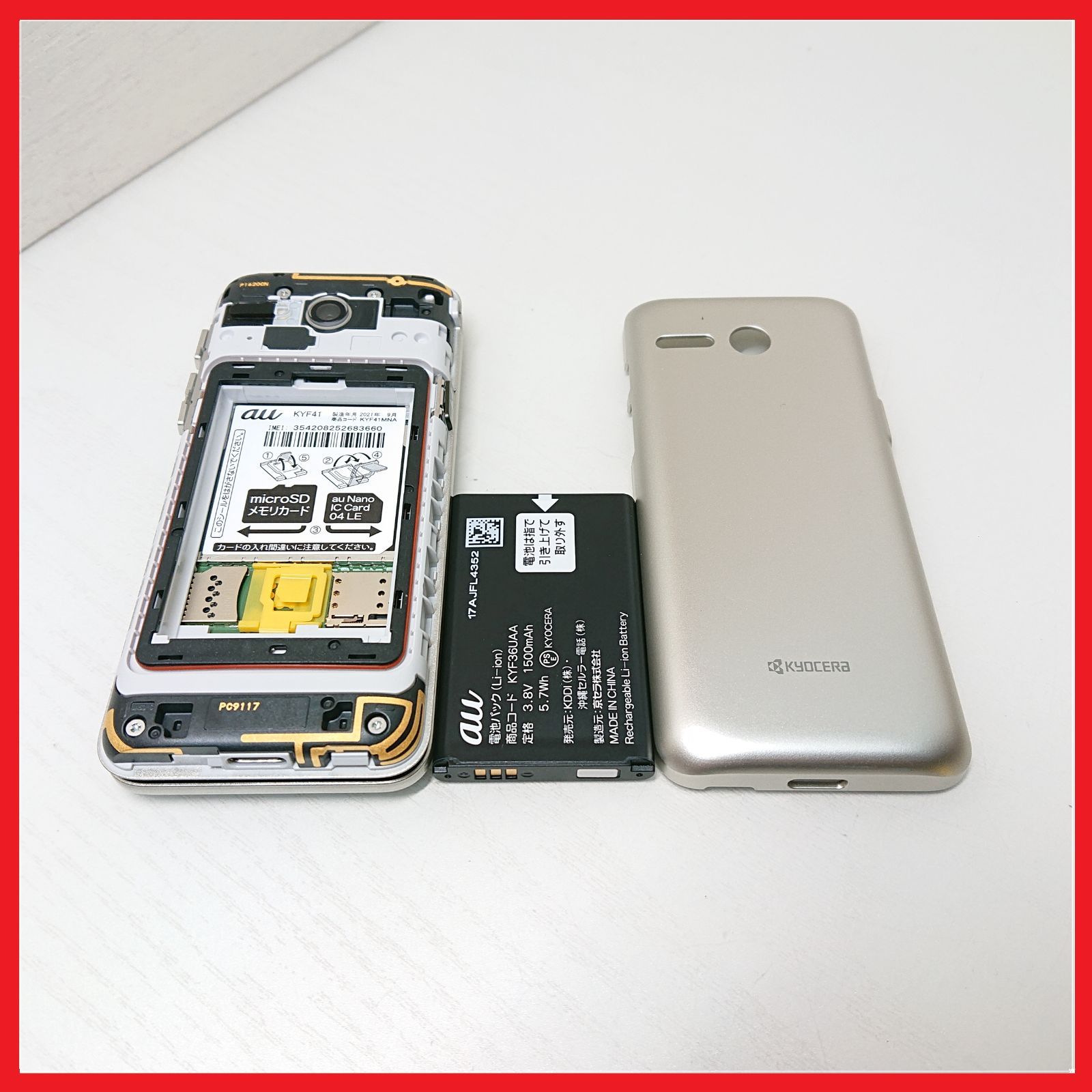 【最新機種 未使用 SIMロック解除】au KYF41 かんたんケータイ 白ロム 楽天市場】白ロム au SIMロック解除済 KYOCERA かんたんケータイ