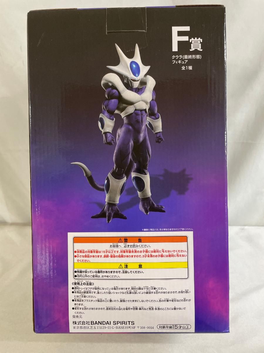 一番くじ ドラゴンボール BACK TO THE FILM F賞 クウラ（最終