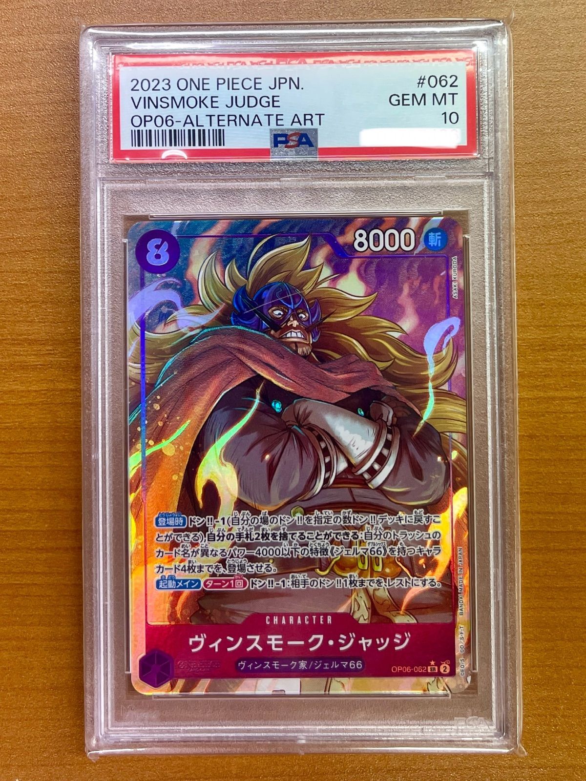 PSA10鑑定品☆ヴィンスモーク・ジャッジ OP06-062 SR パラレル☆ONE