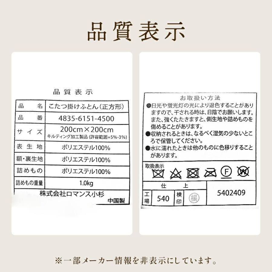 ロマンス こたつ布団