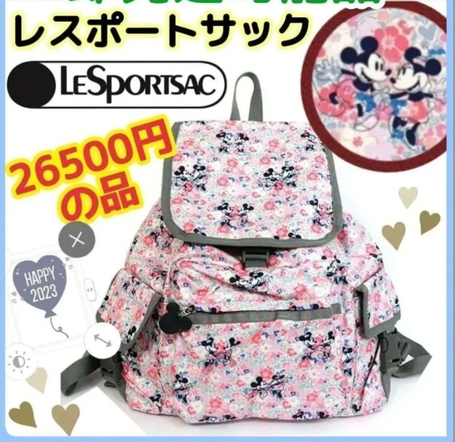 人気の福袋 良質 新品、未使用 新品✨26500円の品【LeSportsac／レスポ