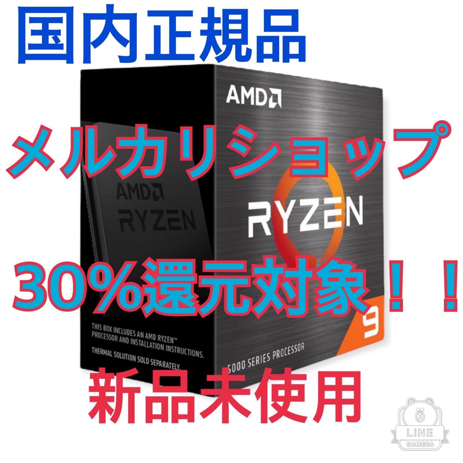 【新品・未開封】AMD Ryzen 9 5950X  国内正規品
