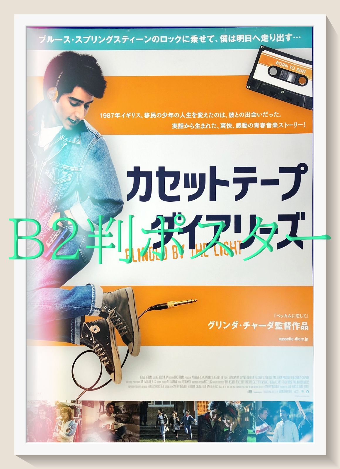 pq カセットテープ ダイアリーズ 映画オリジナルB2判ポスター pq07633