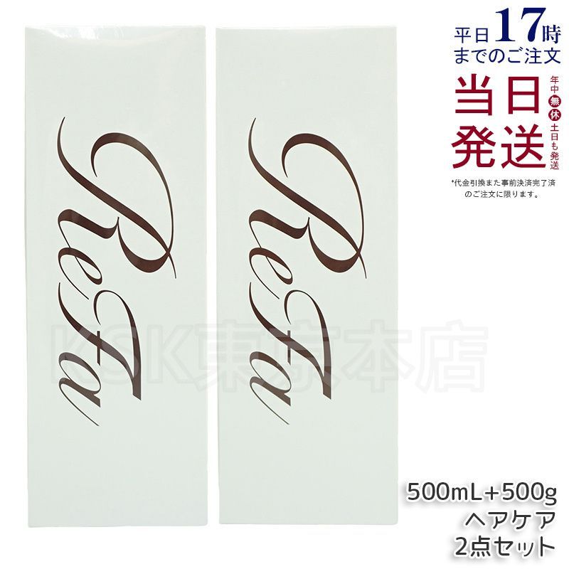 リファ ビューテック シャンプー 500mL ・ トリートメント 500g ReFa