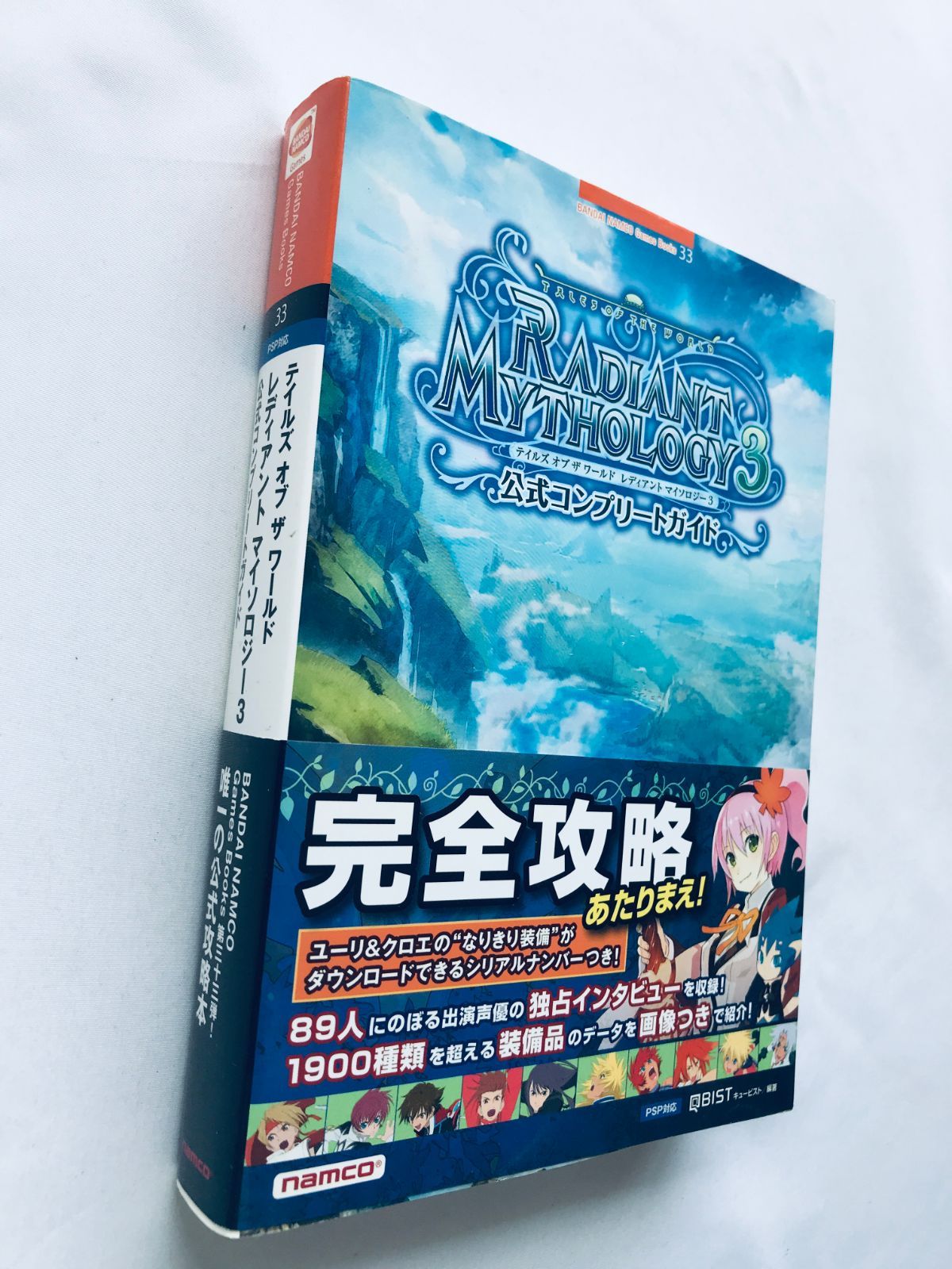 テイルズ オブ ザ ワールド レディアント マイソロジー3 公式 