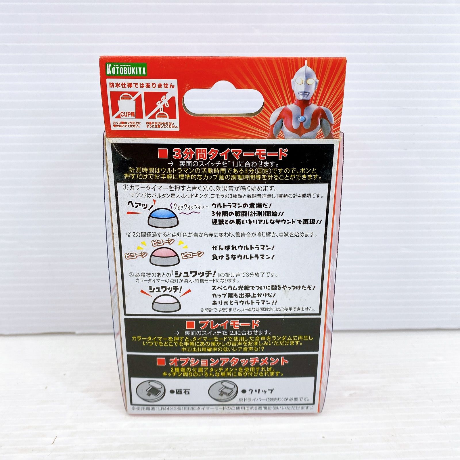 ◇KOTOBUKIYA カラー麺タイマー ウルトラマン 3分 タイマー 箱