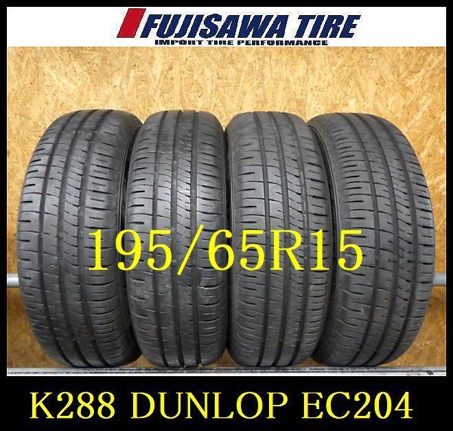 K288 送料無料◆2025年製造 約8部山◆DUNLOP ENASEVE EC204◆195|65R15◆4本