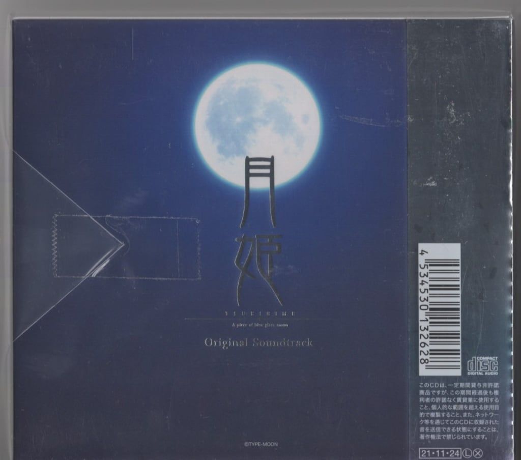 月姫 Original Soundtrack CD 特典 情報】「月姫 -A piece of blue glass moon- Original