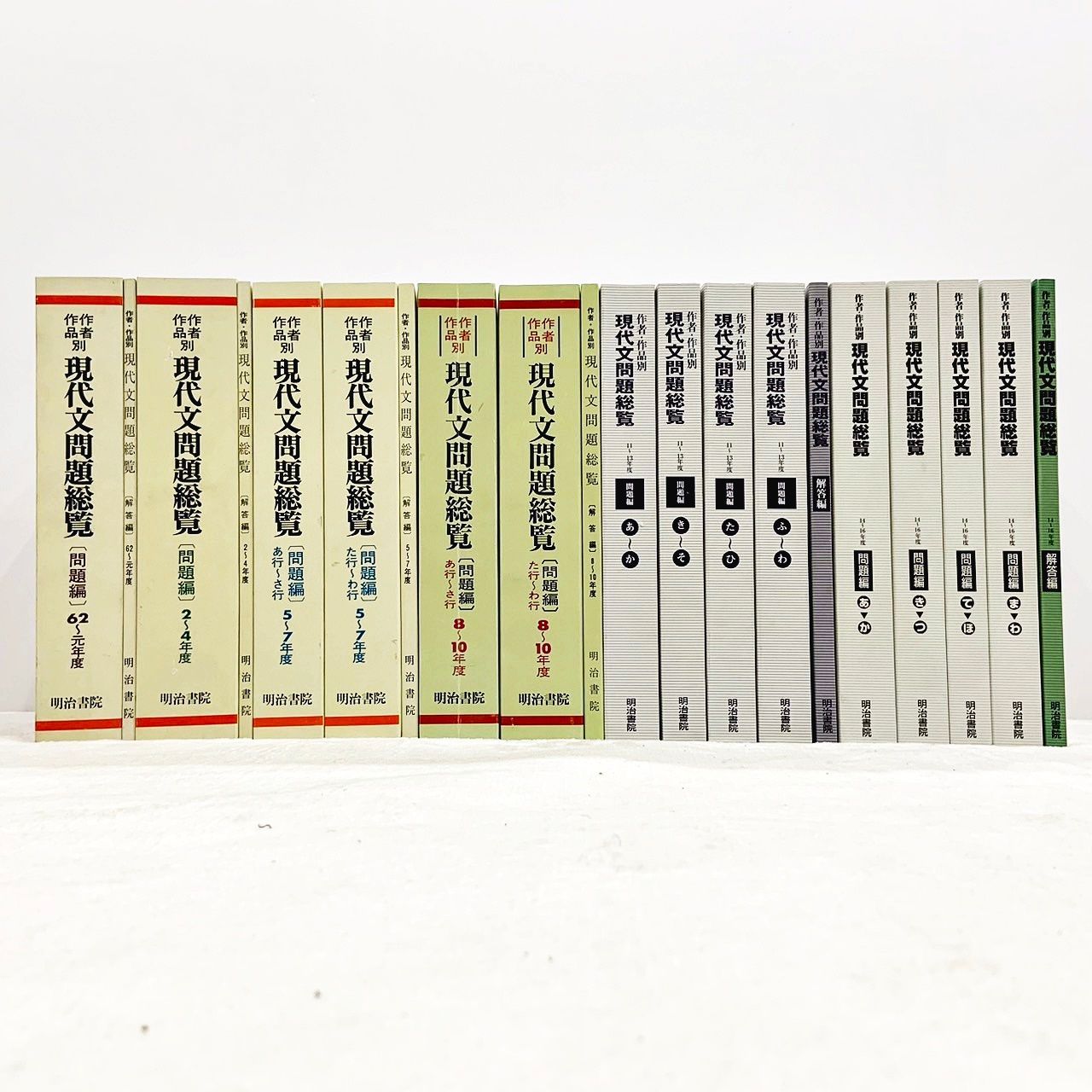 作者・作品別 現代文問題総覧 昭和62年度-平成16年度 明治書房 - メルカリ