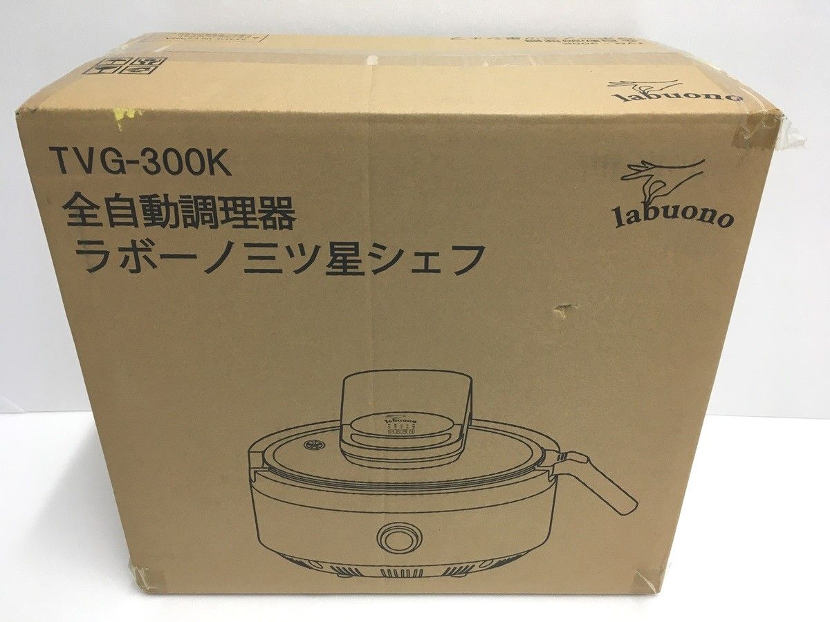 送料無料※ labuono 全自動調理器 ラボーノ 三ツ星シェフ TVG