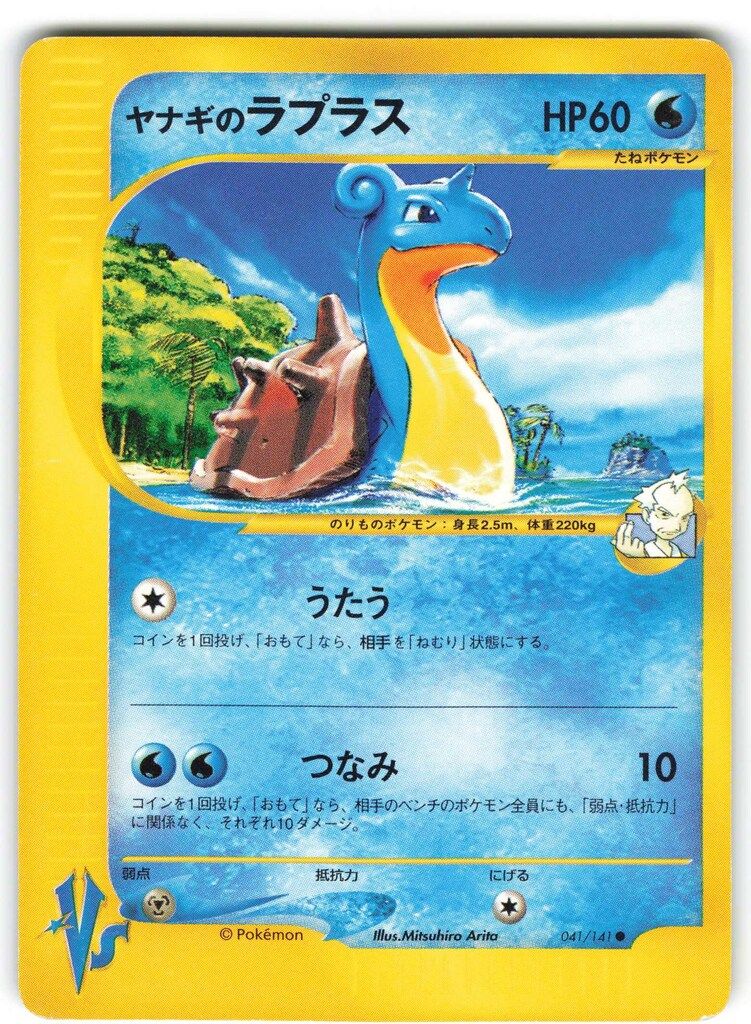(未開封)×4ポケモンカードインフォメーション その3 付録「ヤナギのラプラス」 未開封)×4ポケモンカードインフォメーション その3 付録「ヤナギ