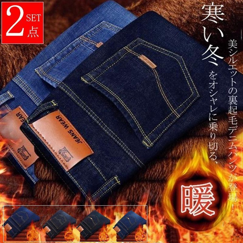 スキニーパンツ メンズ 2枚セット ストレッチ 裏起毛 デニムパンツ チノパン 010ダークブルー+8010ライトブルー あったか 防寒 スリム ジーンズ ズボン 冬服 ゴルフウェア r7Hp505