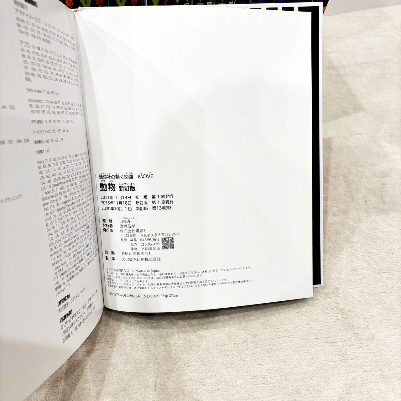 講談社の動く図鑑MOVE 20冊セット 図鑑まとめてお得です - メルカリ