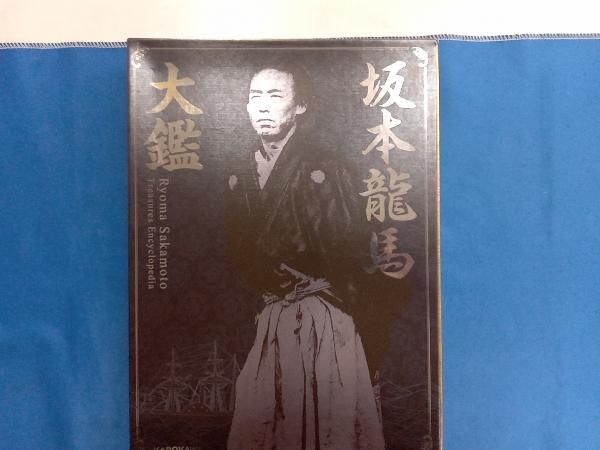 美品　坂本龍馬大鑑 坂本龍馬大鑑 小美濃清明 - メルカリ