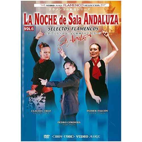 フラメンコライブDVD ラ・ノーチェ・デ・サラ・アンダルーサ vol.6 La