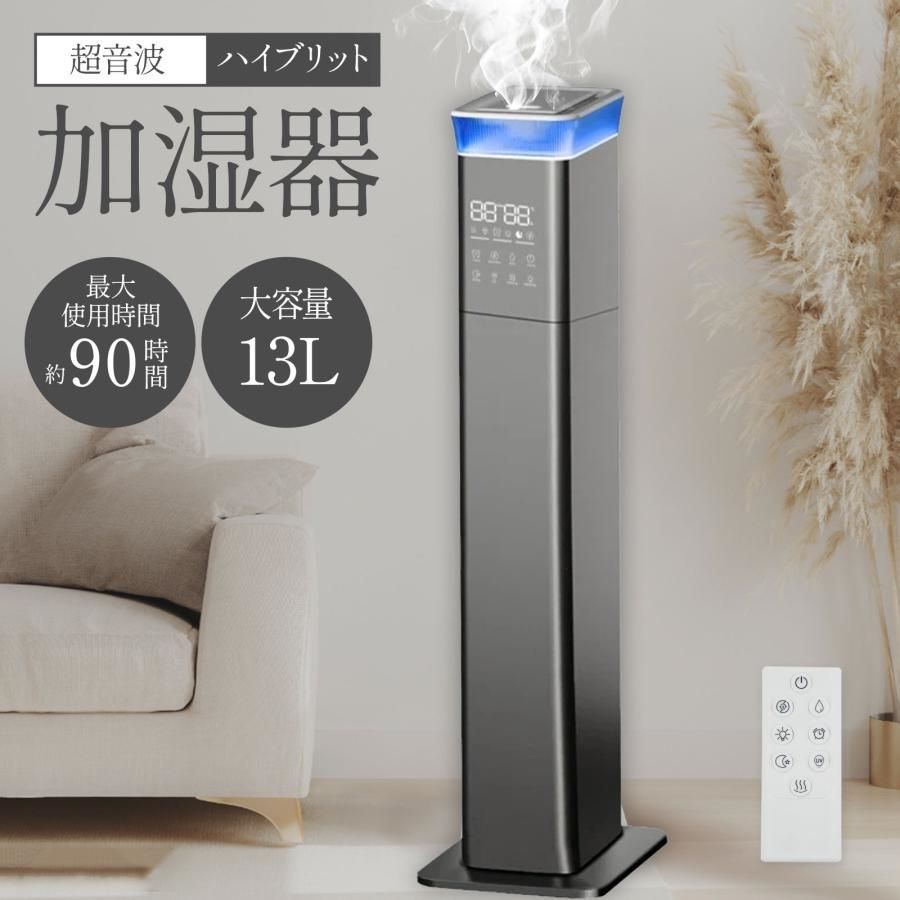 加湿器 加熱式 超音波式 大容量 13L uv除菌 空気清浄機 加湿機 自動湿度調節 空焚き防止 上部給水 6段階調節 最大噴霧量530ML|H 40畳 静音 省エネ 業務用 大型