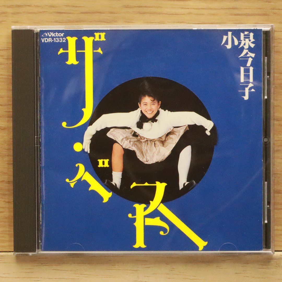 国内盤CD☆小泉今日子/Kyoko Koizumi□ ザ・ベスト 【VDR1332