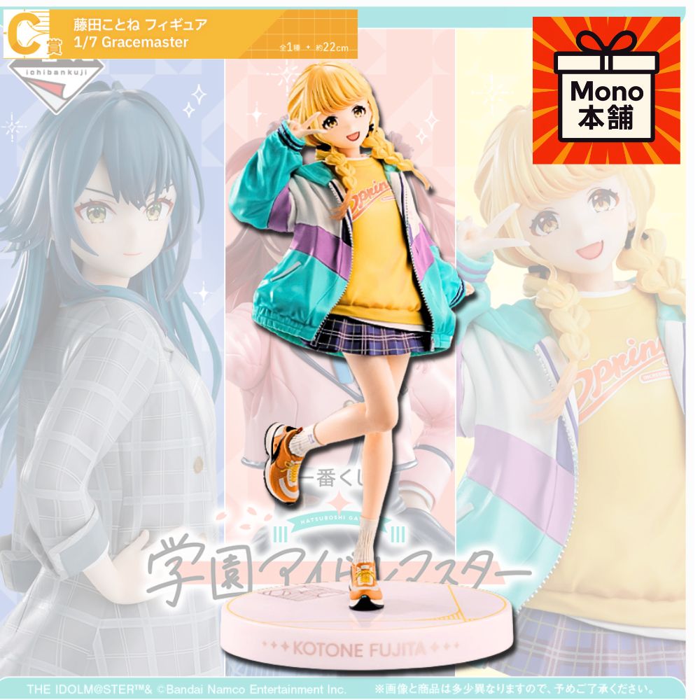 新品】学園アイドルマスター 壮絶 Part2 一番くじ 藤田ことね