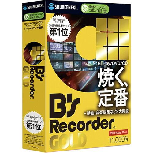 【新品・2営業日で発送】SOURCENEXT ソースネクスト B's Recorder GOLD Windows (0000317010)