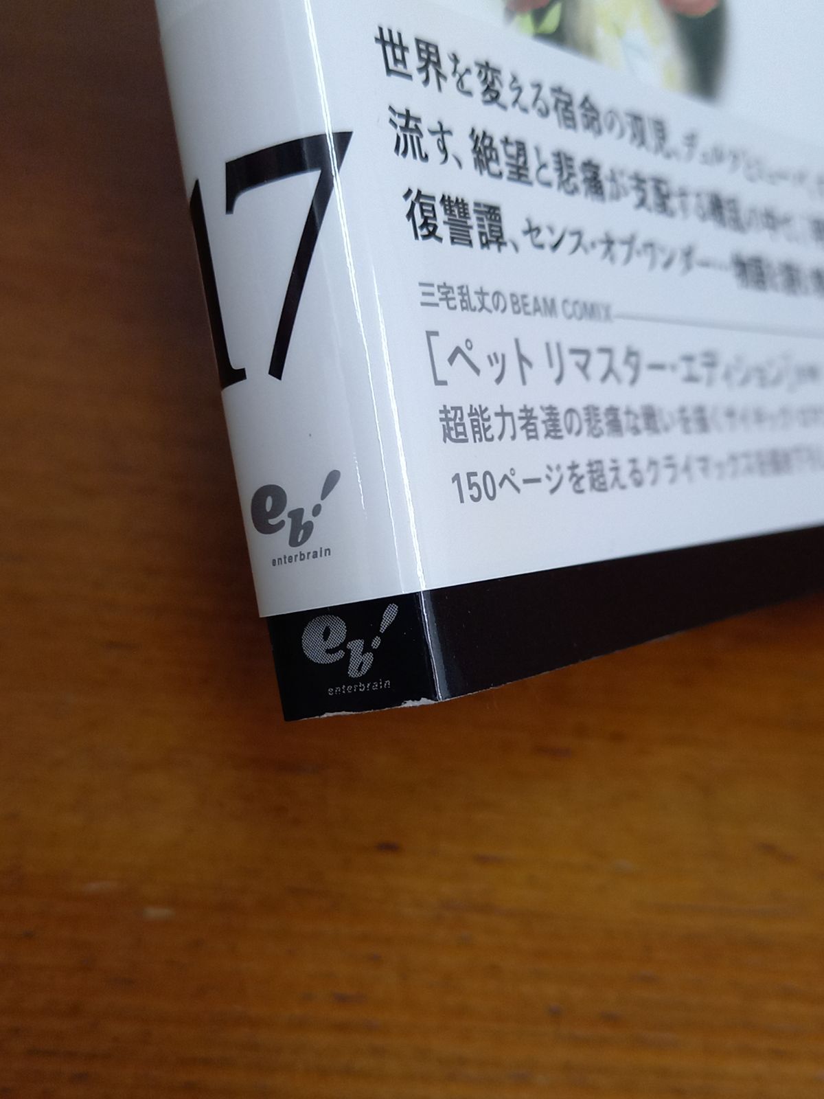 イムリ 全巻セット 全26巻セット 三宅 乱丈 初版・帯付き - メルカリ