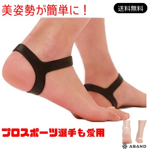 【8/29~ ほぼ全品10％オフ】ABAND アバンド 矯正 美姿勢 猫背 腰痛 アンクルバンド 両足用 スポーツ ウェア 足首 サポーター 補正 男女兼用 左右兼用 日常用 トレーニング 運動  フィットネス 体幹 姿勢矯正 美姿勢 肩こり ヘルニア 腱鞘炎