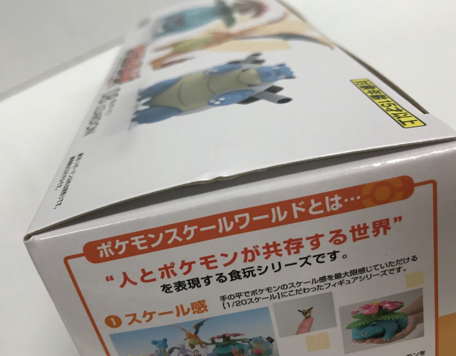 29.【未開封】08 ポケモンスケールワールド カントー地方