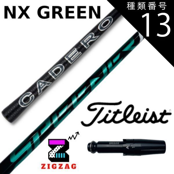 種類13：NXグリーン 70 X スピーダーＮＸグリーン タイトリストスリーブ付きシャフト TSR2/3/4 TSi1/2/3/4 TS1/2/3/4  他多数対応 カデロ フレックス 40Ｒ2 40Ｒ 40ＳＲ 40Ｓ 50Ｒ 50ＳＲ 50Ｓ 50Ｘ 6 - メルカリ