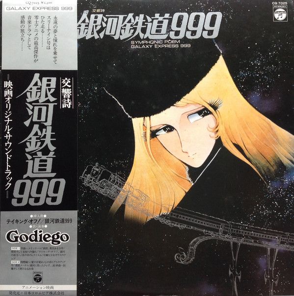 LP Hiroshi Miyagawa Symphonic Poem Galaxy Express CQ7025