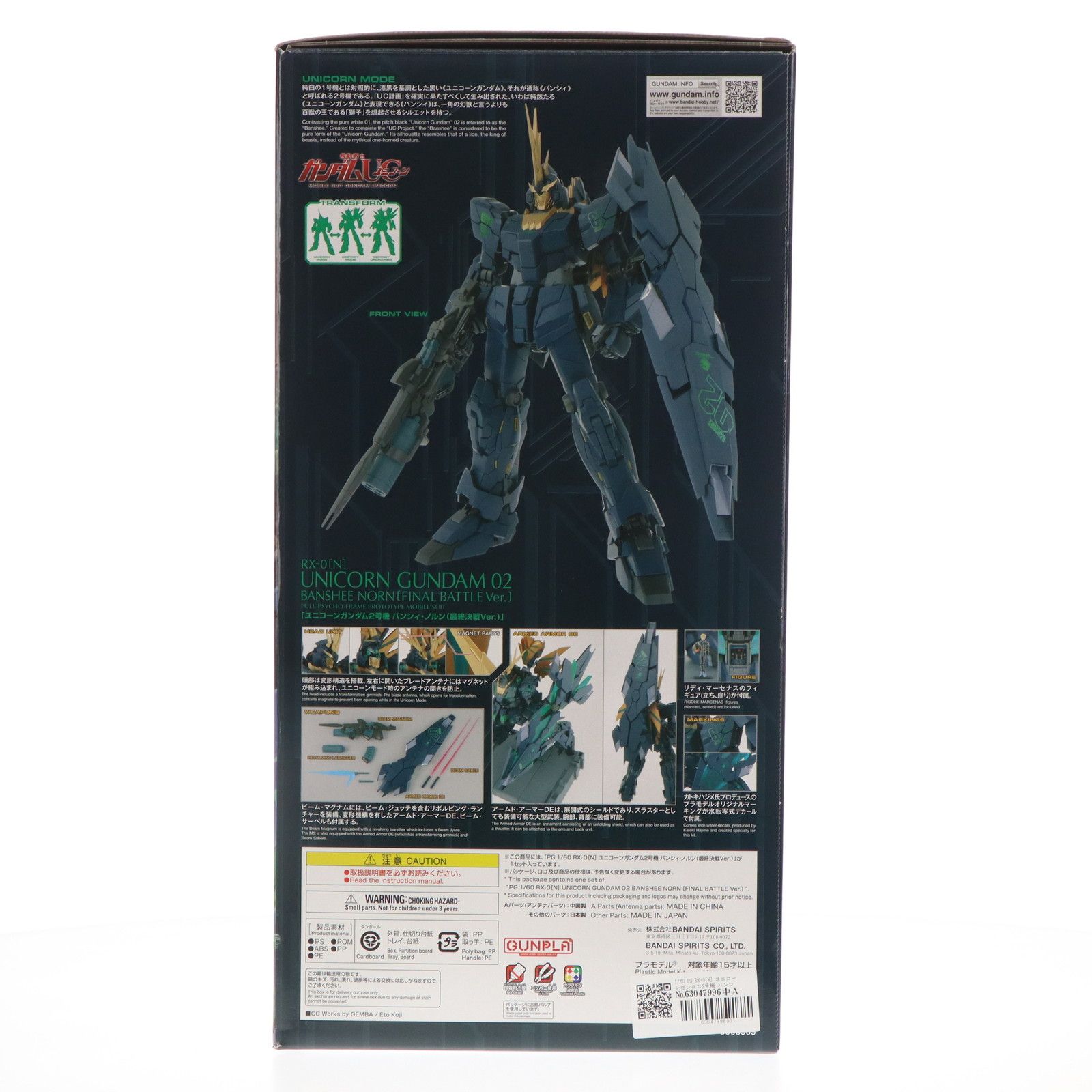 プレミアムバンダイ限定 PG 1/60 RX-0[N] ユニコーンガンダム2