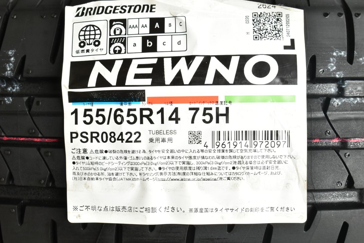 【2024年製 未使用品】ブリヂストン ニューノ 155/65R14 4本セット N-BOX N-ONE N-WGN モコ サクラ ワゴンR アルト タント ミラ ムーヴ