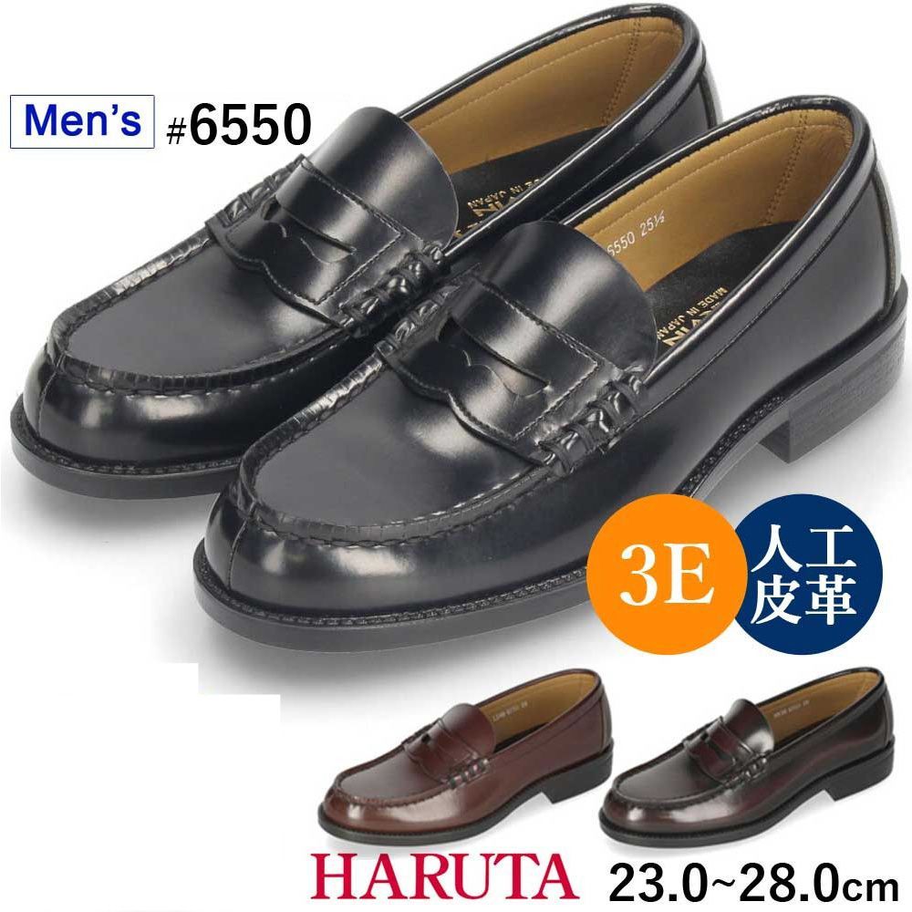 【26.0-27.0cm】ハルタ ローファー メンズ 6550 3E 合皮 学生 HARUTA 黒 通学 靴 通勤 ブラック ジャマイカ クロ ブラウン 高校生 中学生 レギュラーサイズ 紳士靴 男の子 コインローファー フォーマ