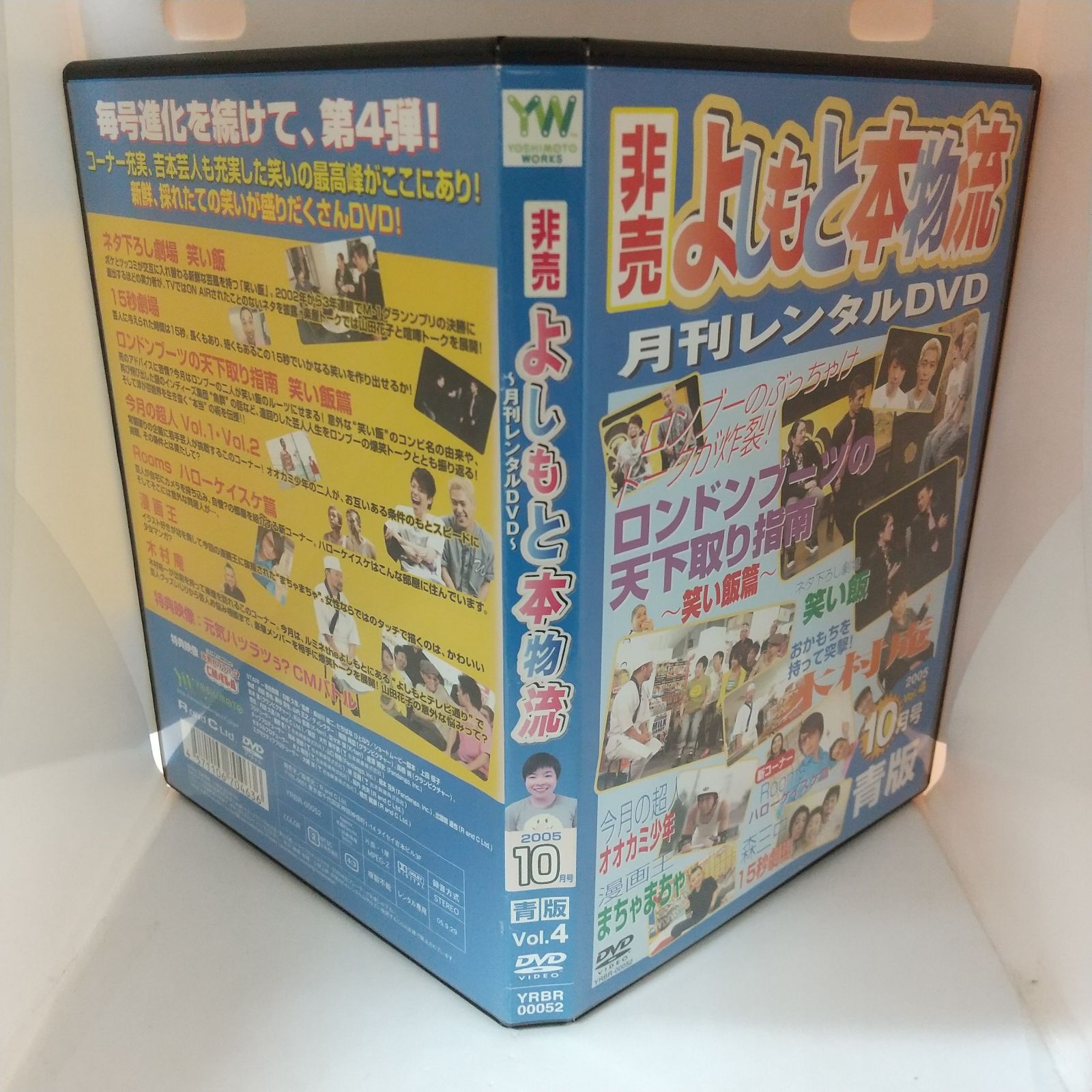 非売 よしもと本物流 月刊レンタルDVD 2005 10月号 青版 Vol.4