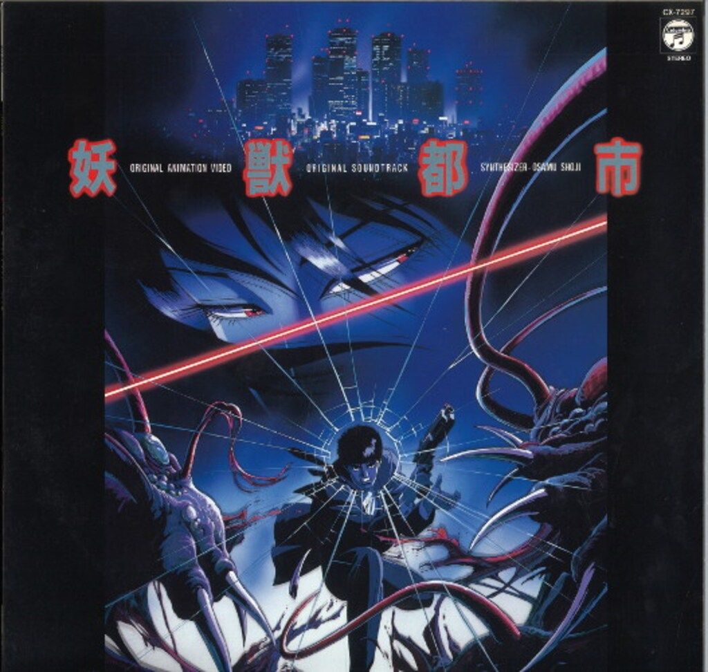 コロムビアレコード CX-7297 妖獣都市 オリジナル・サウンドトラック 