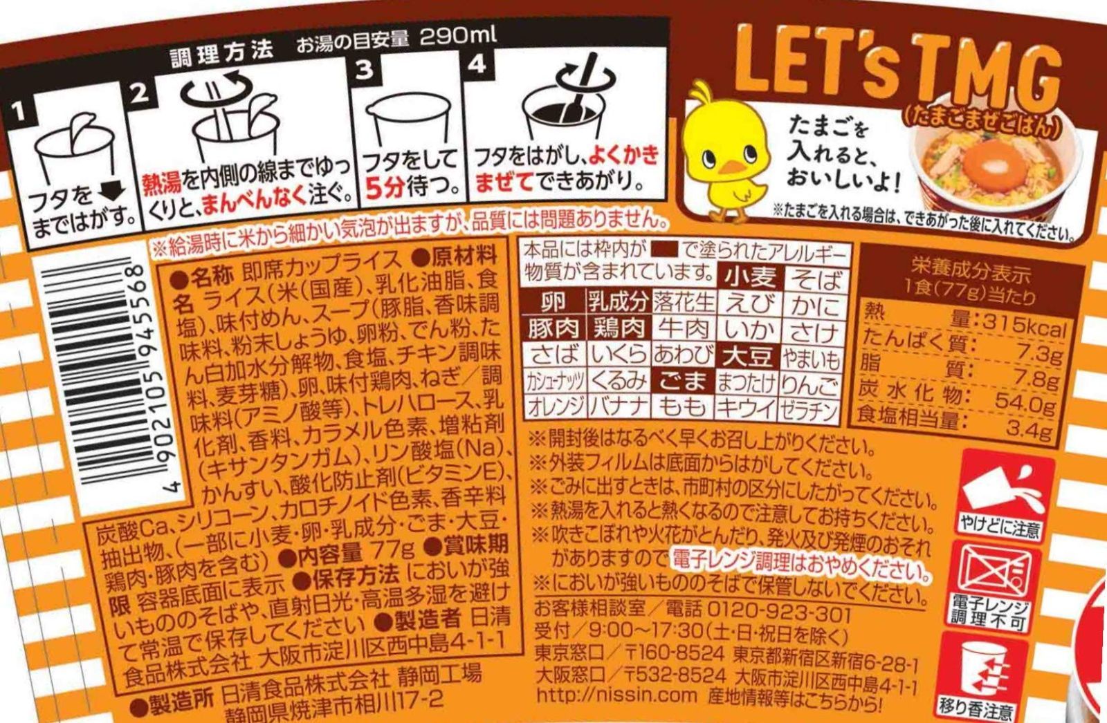 日清食品　チキンラーメン　メルカリ　数量限定】77g×6個　ぶっこみ飯