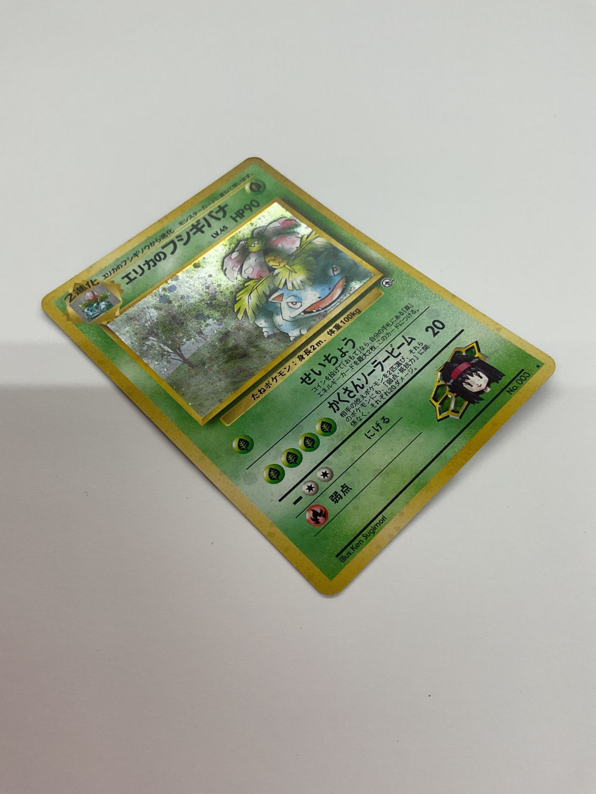 メ*読様 4601147 エリカのフシギバナ ★ ジム拡張第2弾 闇からの挑戦 ポケモンジム第2弾 エリカ【未開封パック】{-}