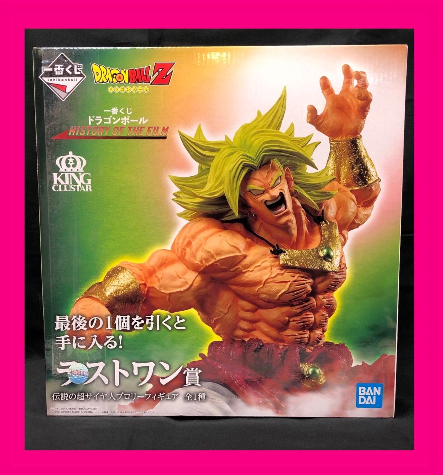 ドラゴンボール改 -最強ライバル編- ラストワン賞 ブロリー フィギュア