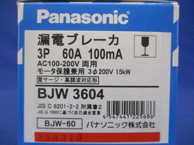 漏電ブレーカ 3P60A100ｍA AC100-200V両用 BJW3604