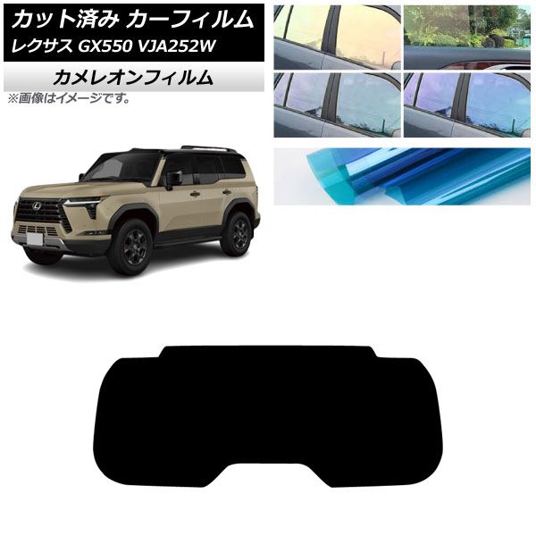 カーフィルム レクサス GX VJA252W 2025年04月～ リアガラス(1枚