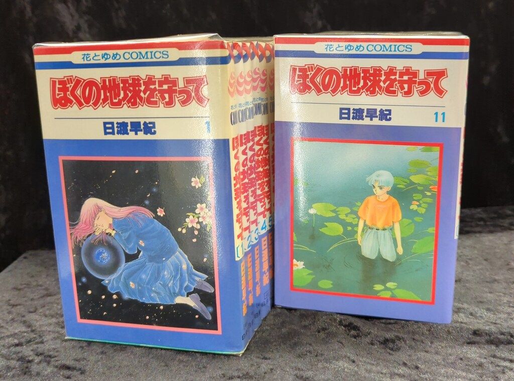 ぼくの地球を守って 全12巻 完結セット(白泉社文庫) p706p5g Amazon.co.jp: ぼくの地球を守って 全12巻 完結セット(白泉社