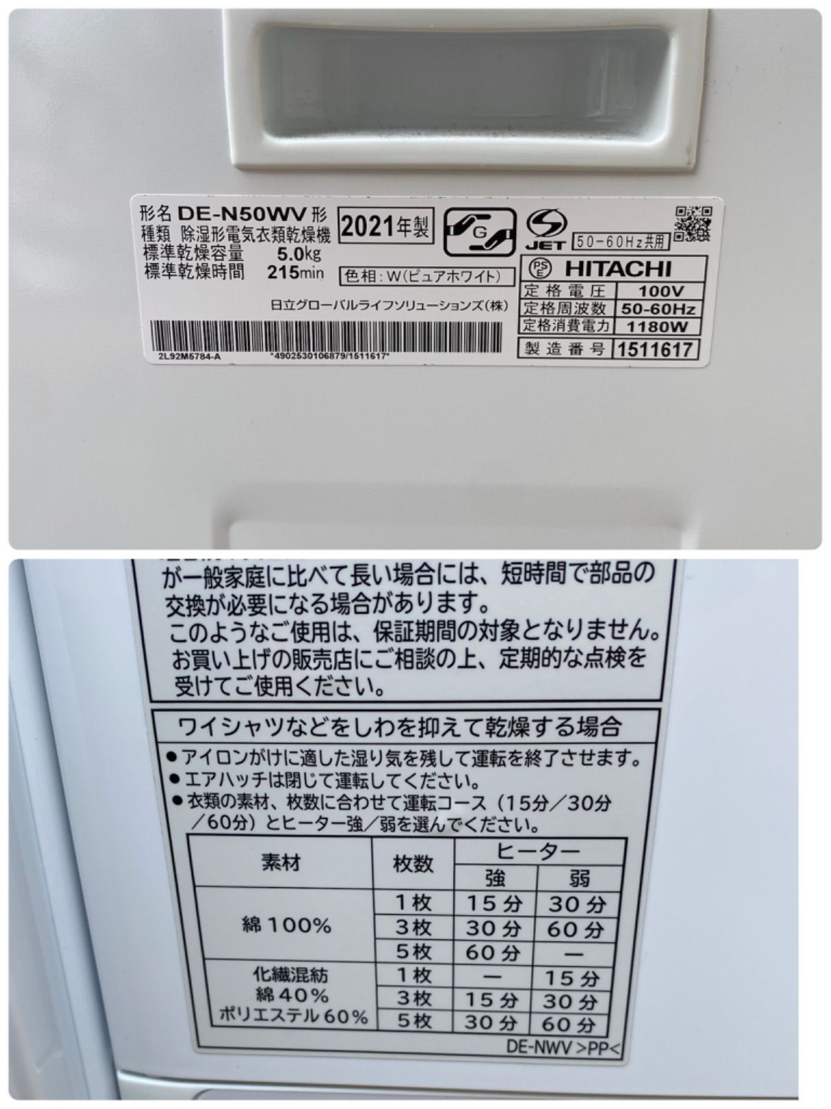 除湿形電気衣類乾燥機 DE-N50WV 5.0kg 2021年製 直付ユニット台 N-UD71